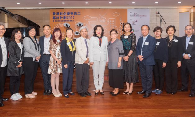 香港社企優秀員工嘉許計劃2017